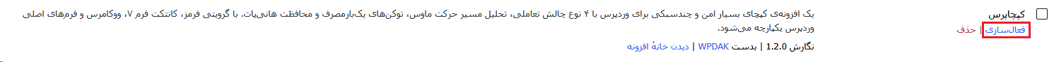 فعال کردن پلاگین