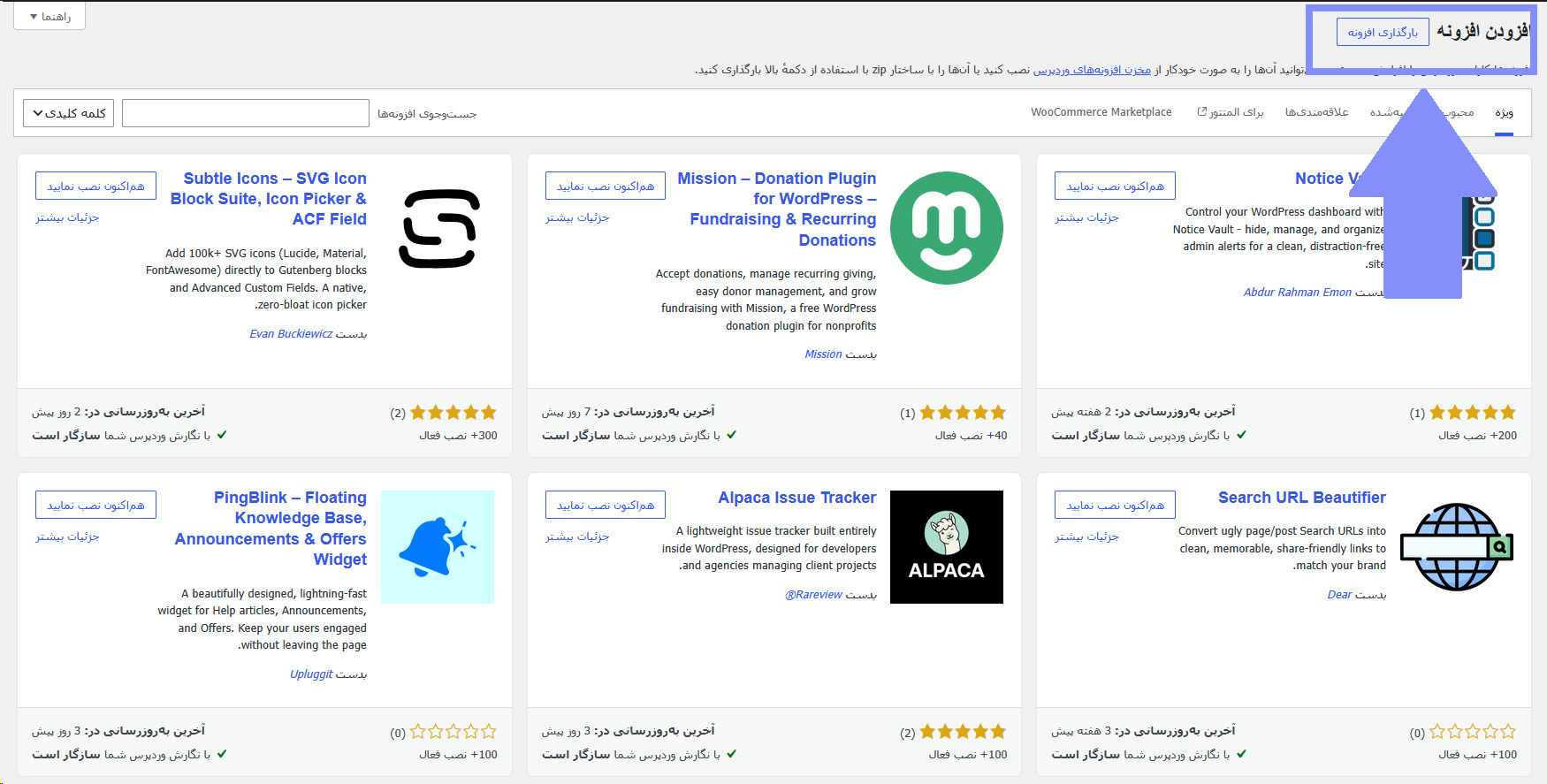 بارگذاری افزونه